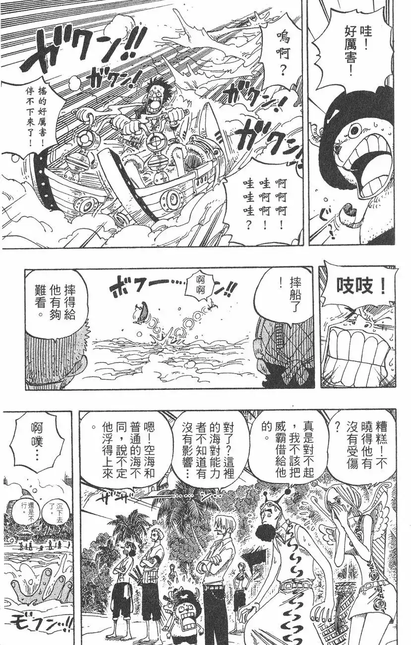 ONE PIECE航海王 单行本 第26卷 第65页