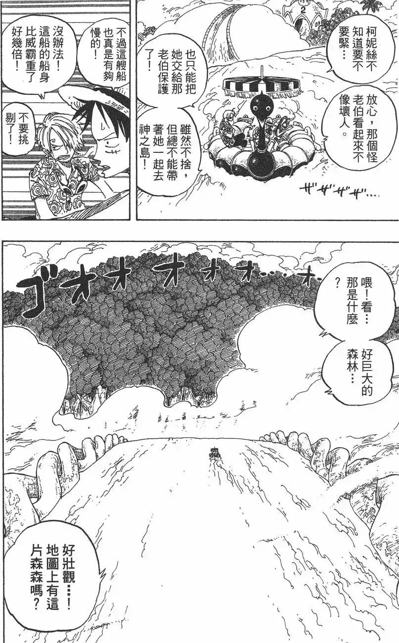 ONE PIECE航海王 单行本 第26卷 第156页