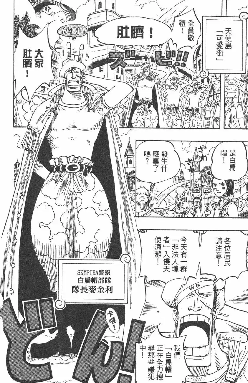 ONE PIECE航海王 单行本 第26卷 第96页