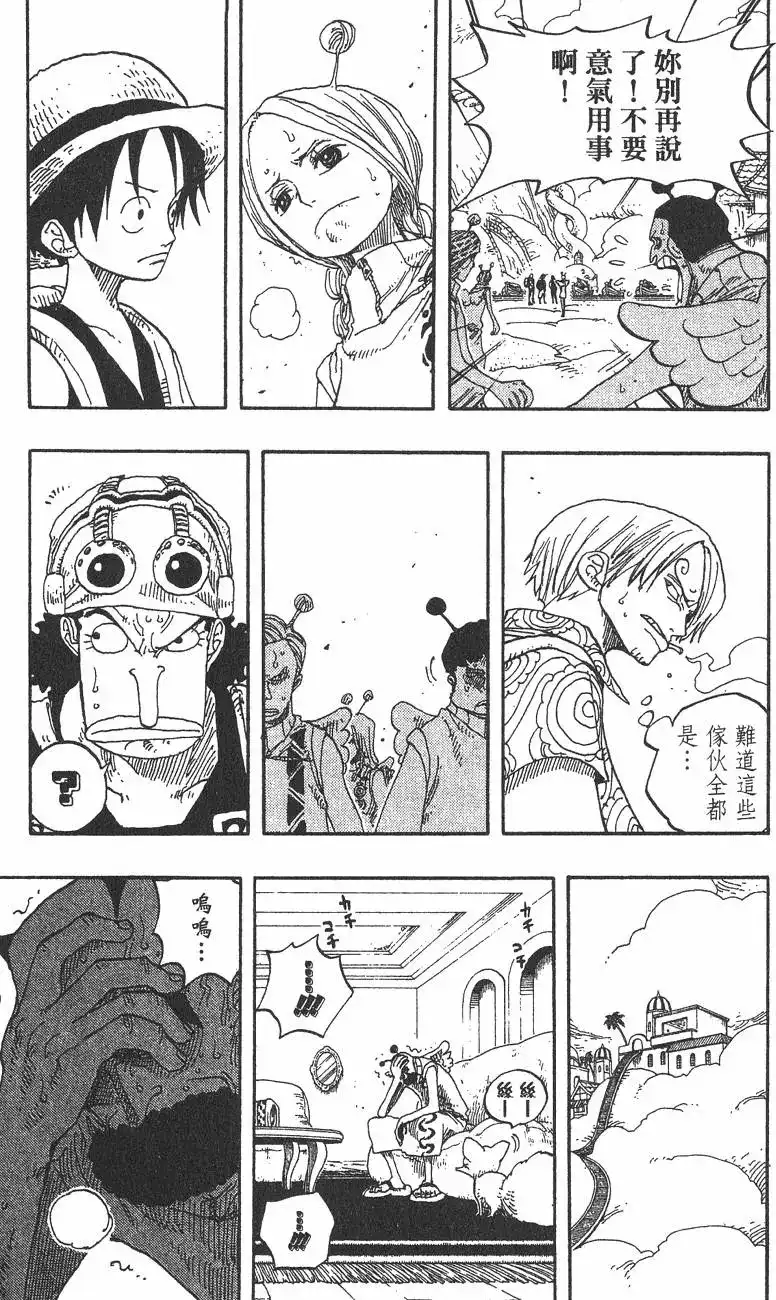 ONE PIECE航海王 单行本 第26卷 第145页