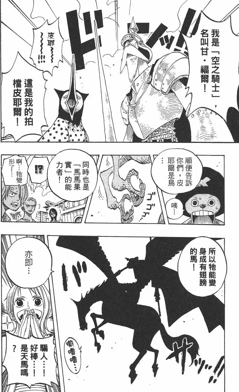 ONE PIECE航海王 单行本 第26卷 第34页