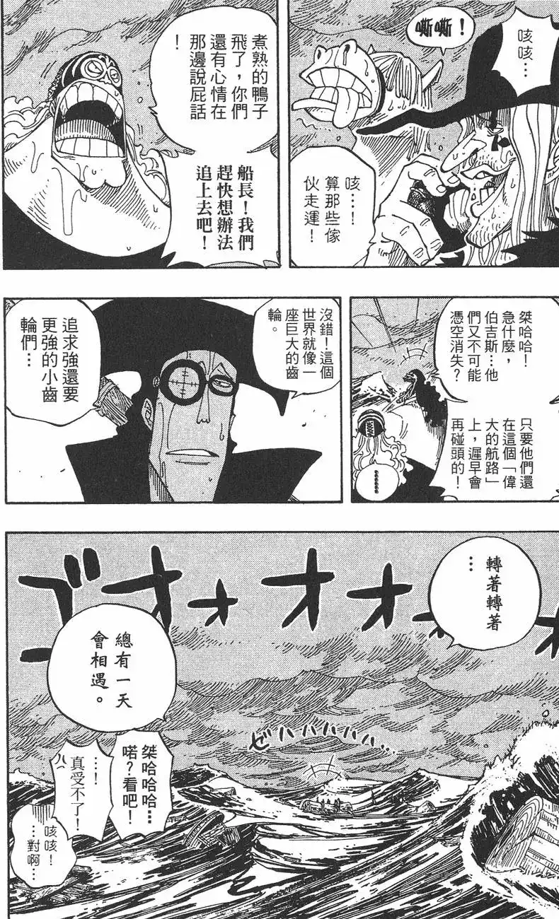 ONE PIECE航海王 单行本 第26卷 第10页