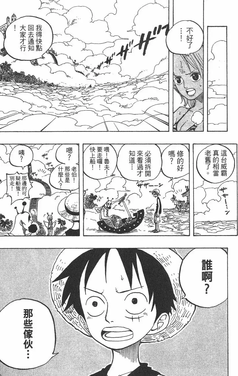 ONE PIECE航海王 单行本 第26卷 第97页