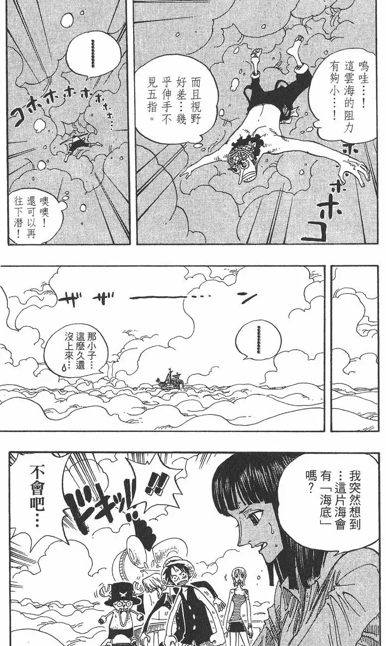 ONE PIECE航海王 单行本 第26卷 第15页