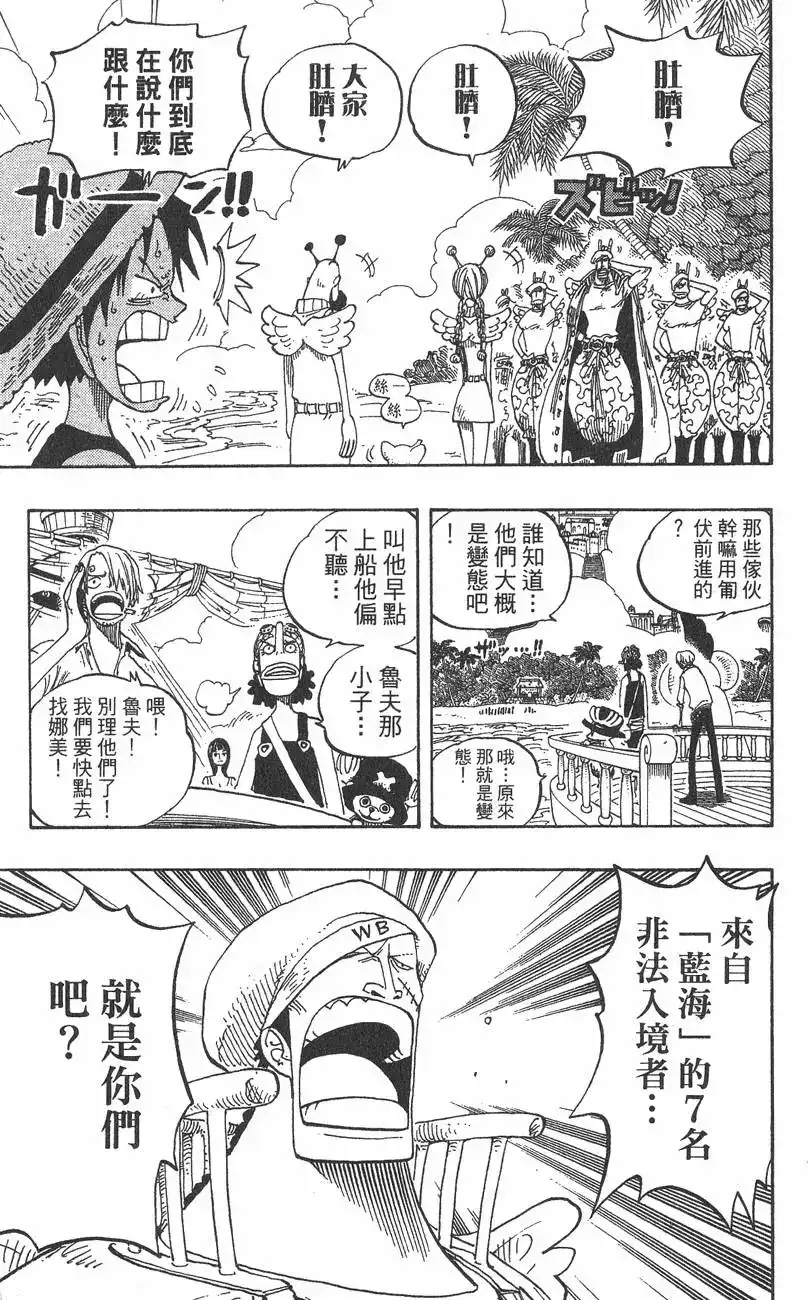 ONE PIECE航海王 单行本 第26卷 第101页