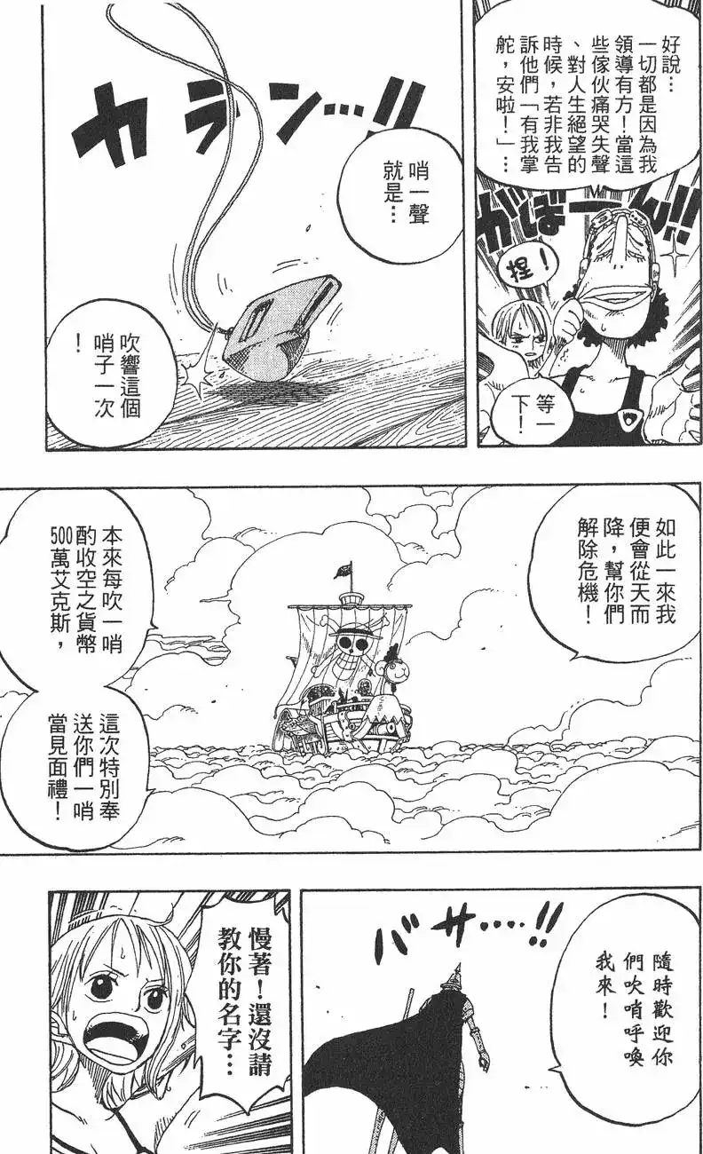 ONE PIECE航海王 单行本 第26卷 第33页