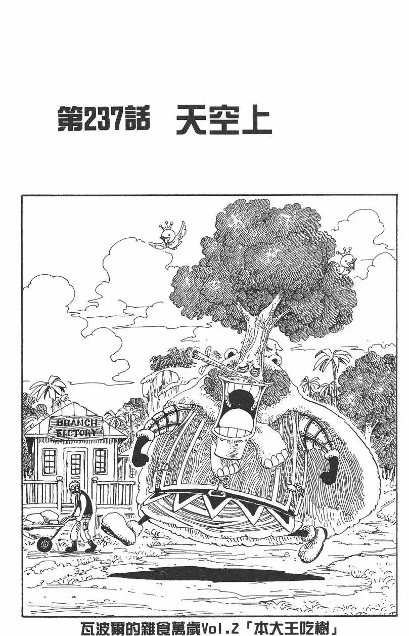 ONE PIECE航海王 单行本 第26卷 第7页