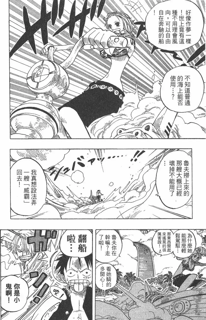 ONE PIECE航海王 单行本 第26卷 第68页