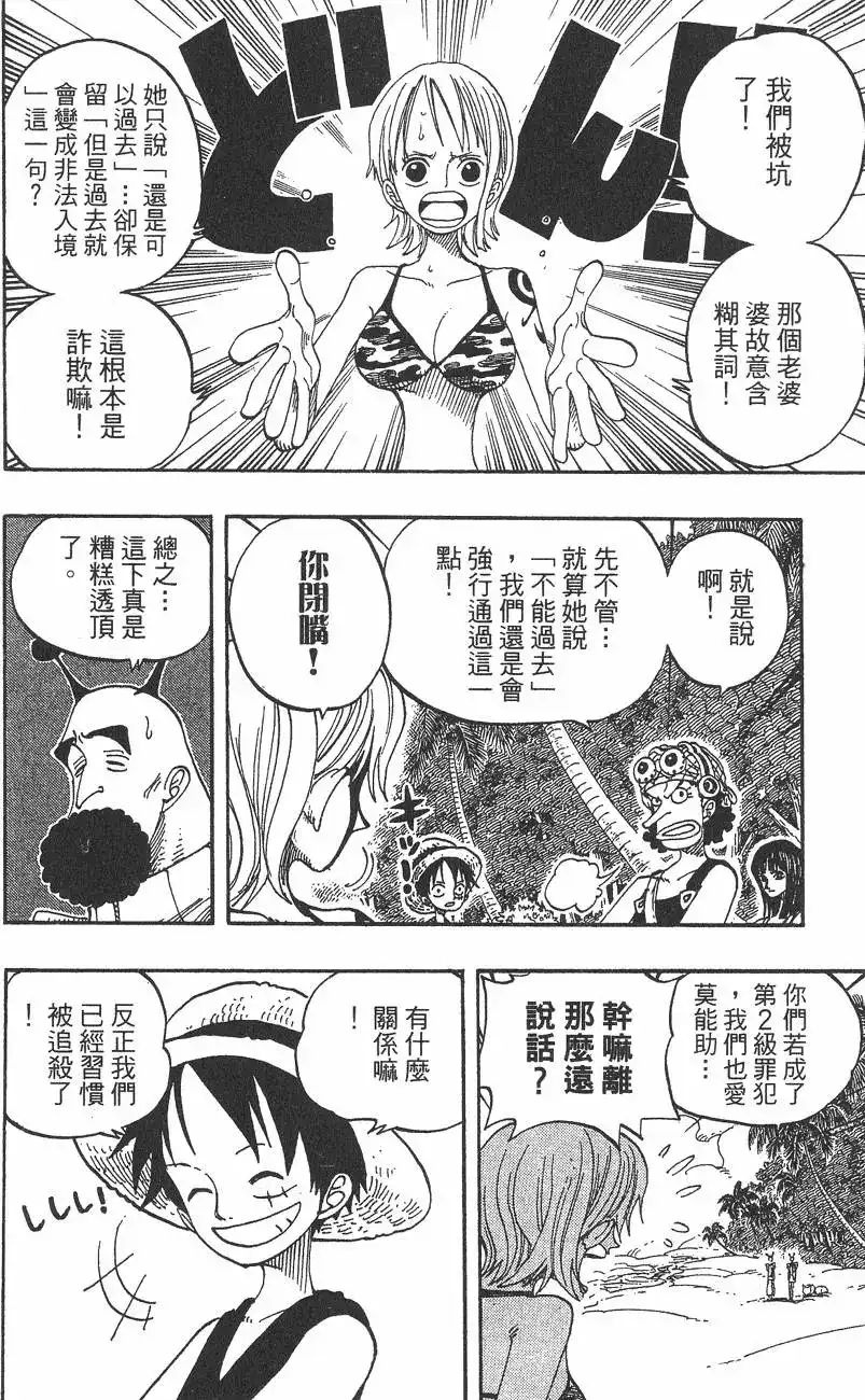 ONE PIECE航海王 单行本 第26卷 第118页