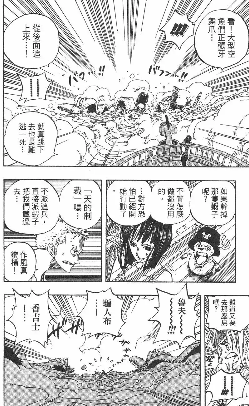 ONE PIECE航海王 单行本 第26卷 第128页