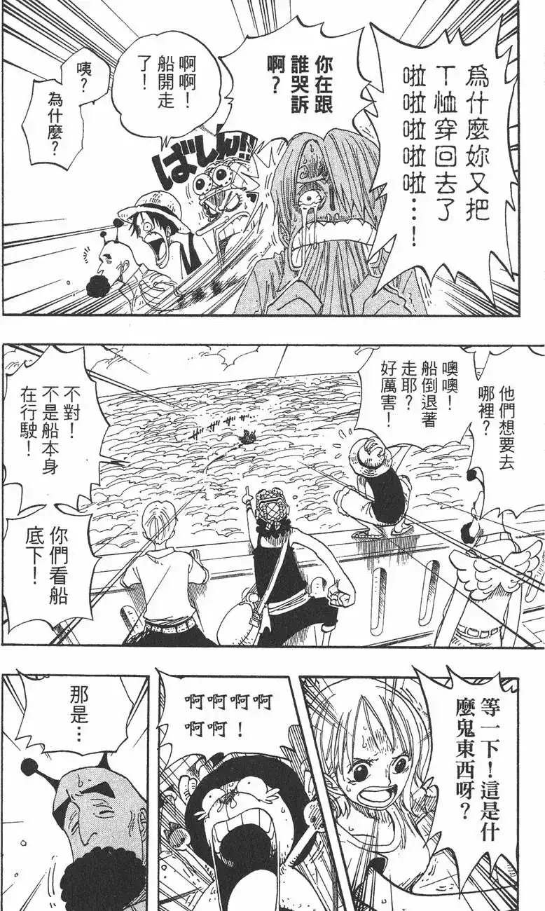 ONE PIECE航海王 单行本 第26卷 第126页