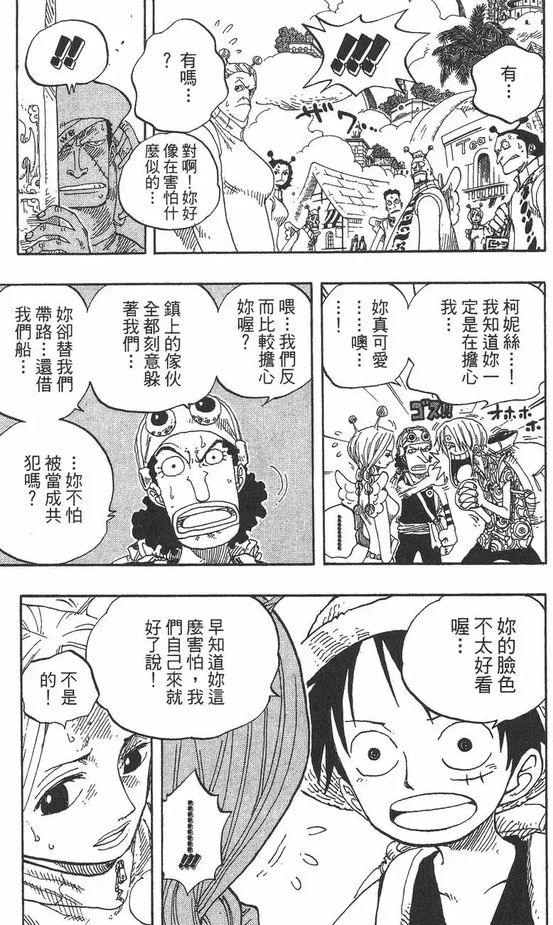 ONE PIECE航海王 单行本 第26卷 第143页
