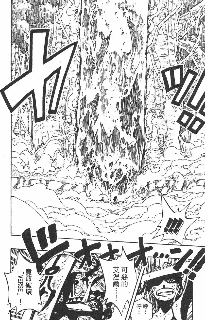 ONE PIECE航海王 单行本 第26卷 第92页