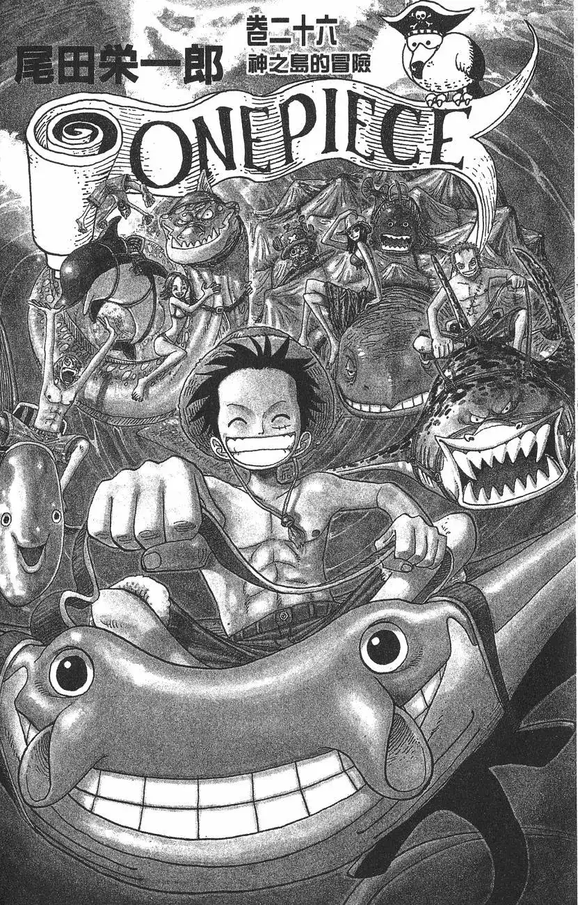 ONE PIECE航海王 单行本 第26卷 第3页