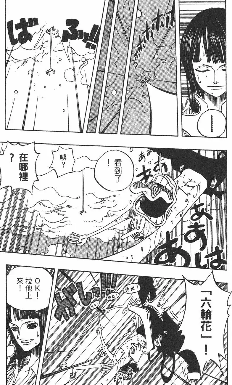 ONE PIECE航海王 单行本 第26卷 第17页