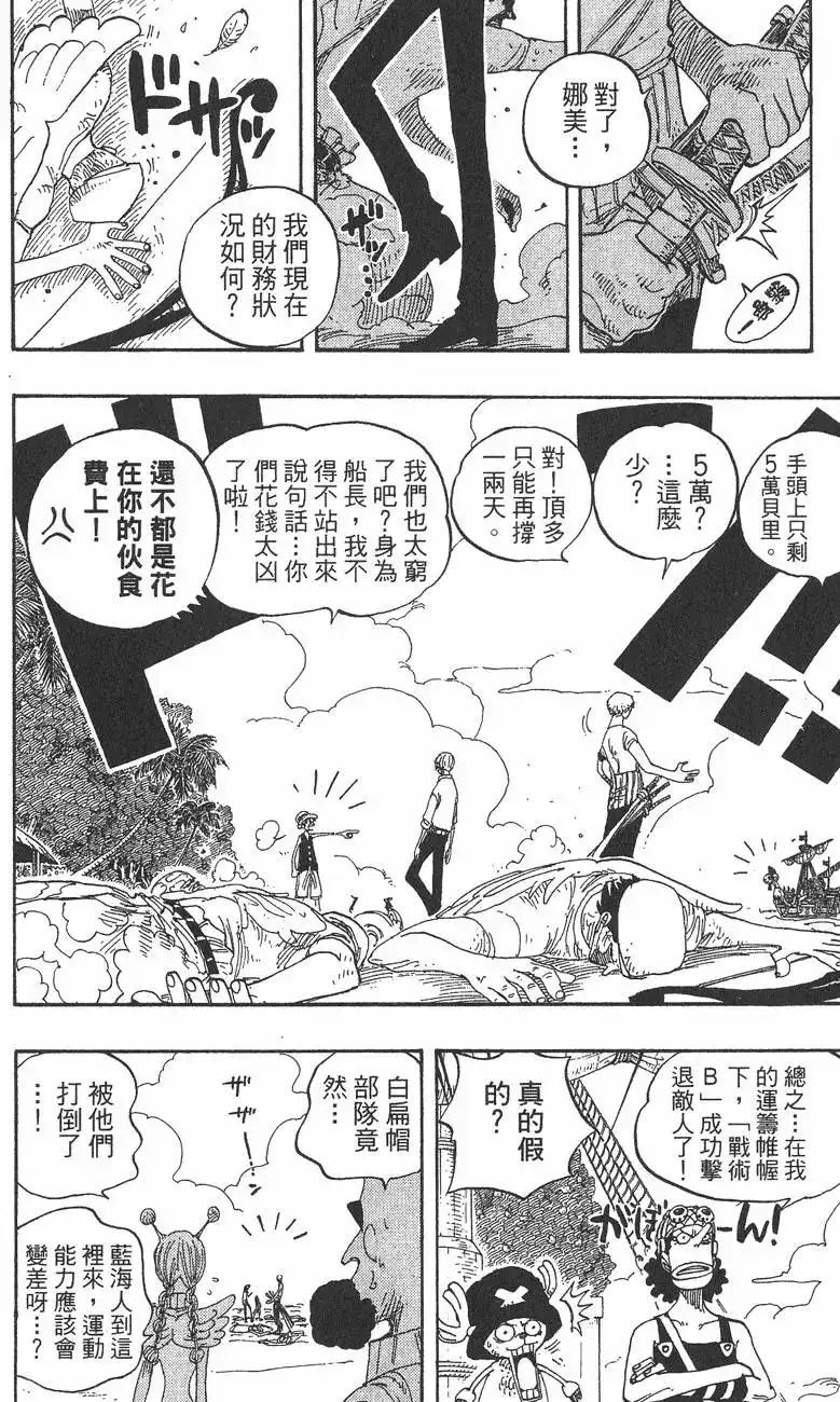 ONE PIECE航海王 单行本 第26卷 第114页