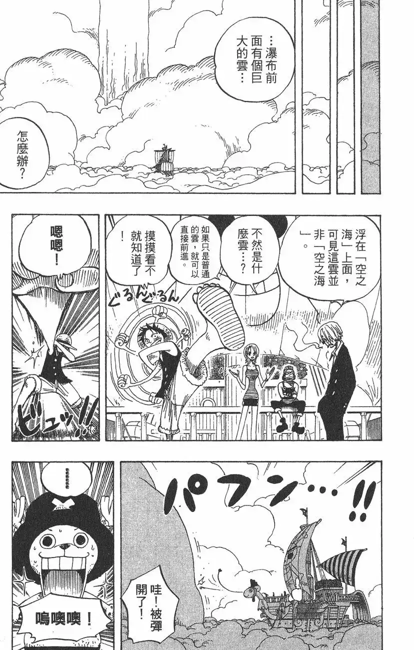 ONE PIECE航海王 单行本 第26卷 第37页