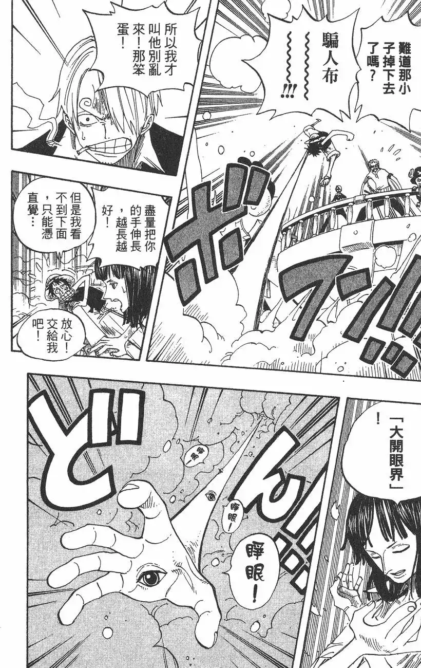 ONE PIECE航海王 单行本 第26卷 第16页
