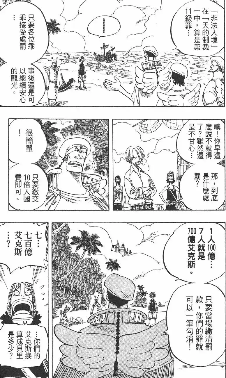 ONE PIECE航海王 单行本 第26卷 第103页