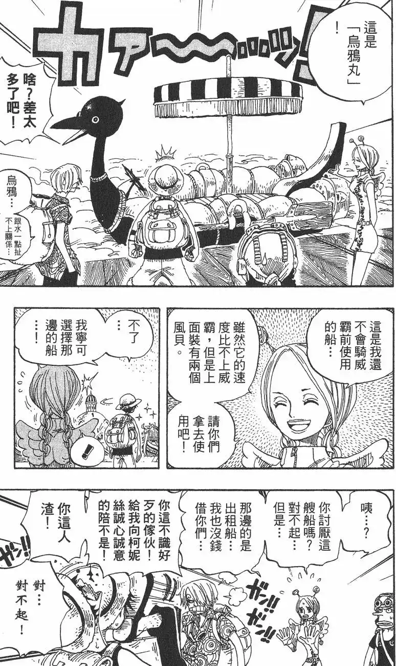 ONE PIECE航海王 单行本 第26卷 第141页