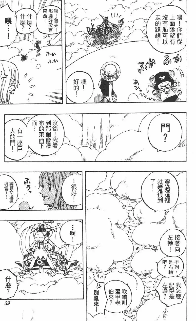 ONE PIECE航海王 单行本 第26卷 第39页