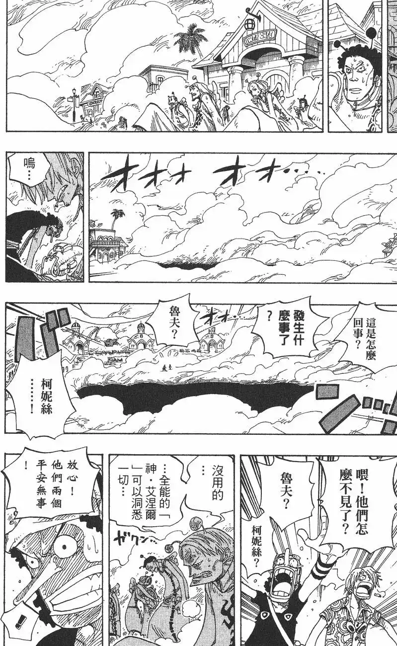 ONE PIECE航海王 单行本 第26卷 第150页