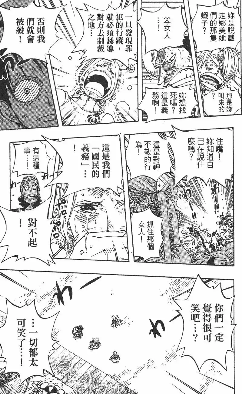 ONE PIECE航海王 单行本 第26卷 第147页