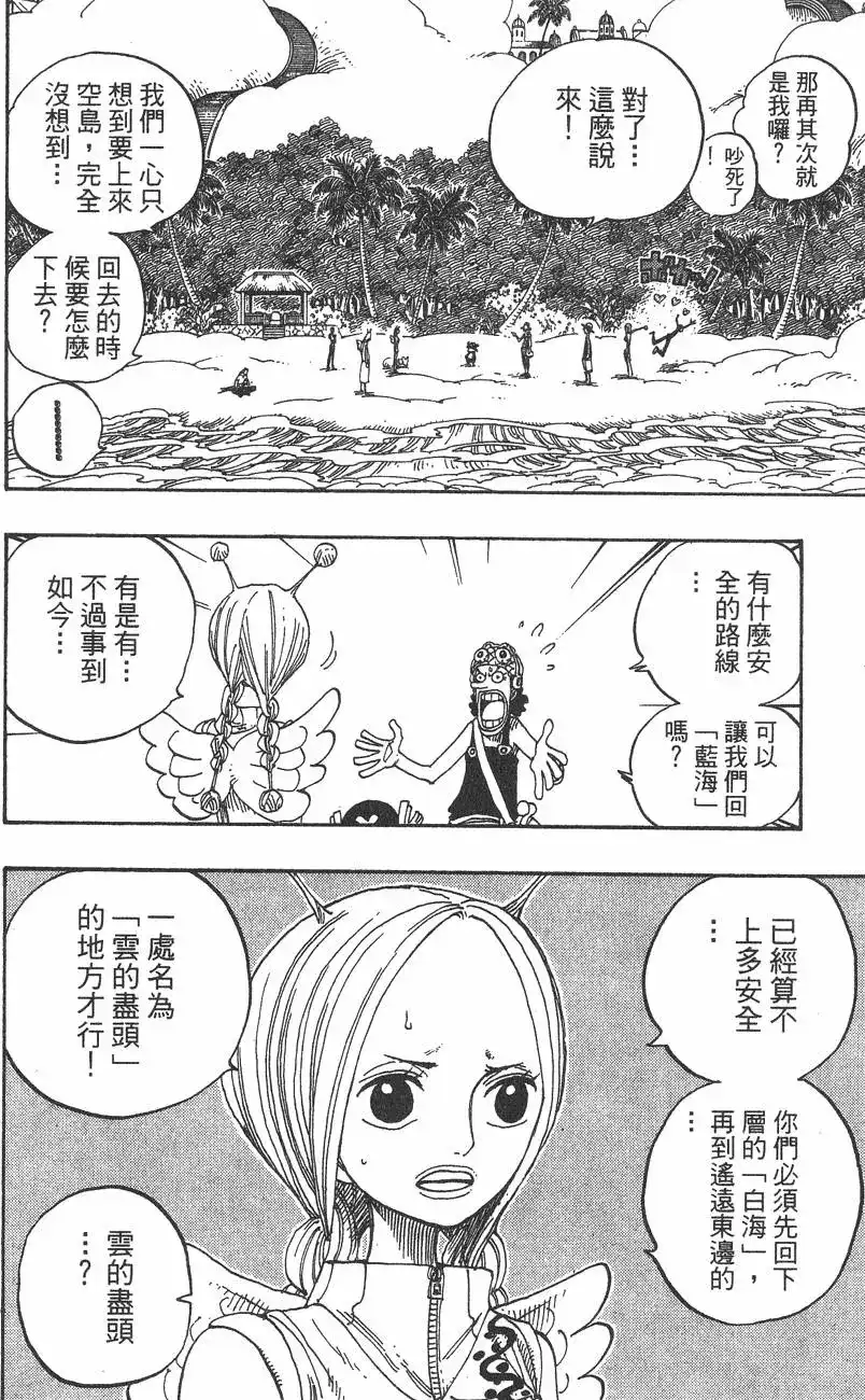 ONE PIECE航海王 单行本 第26卷 第120页
