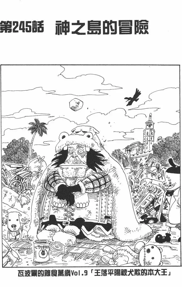 ONE PIECE航海王 单行本 第26卷 第155页