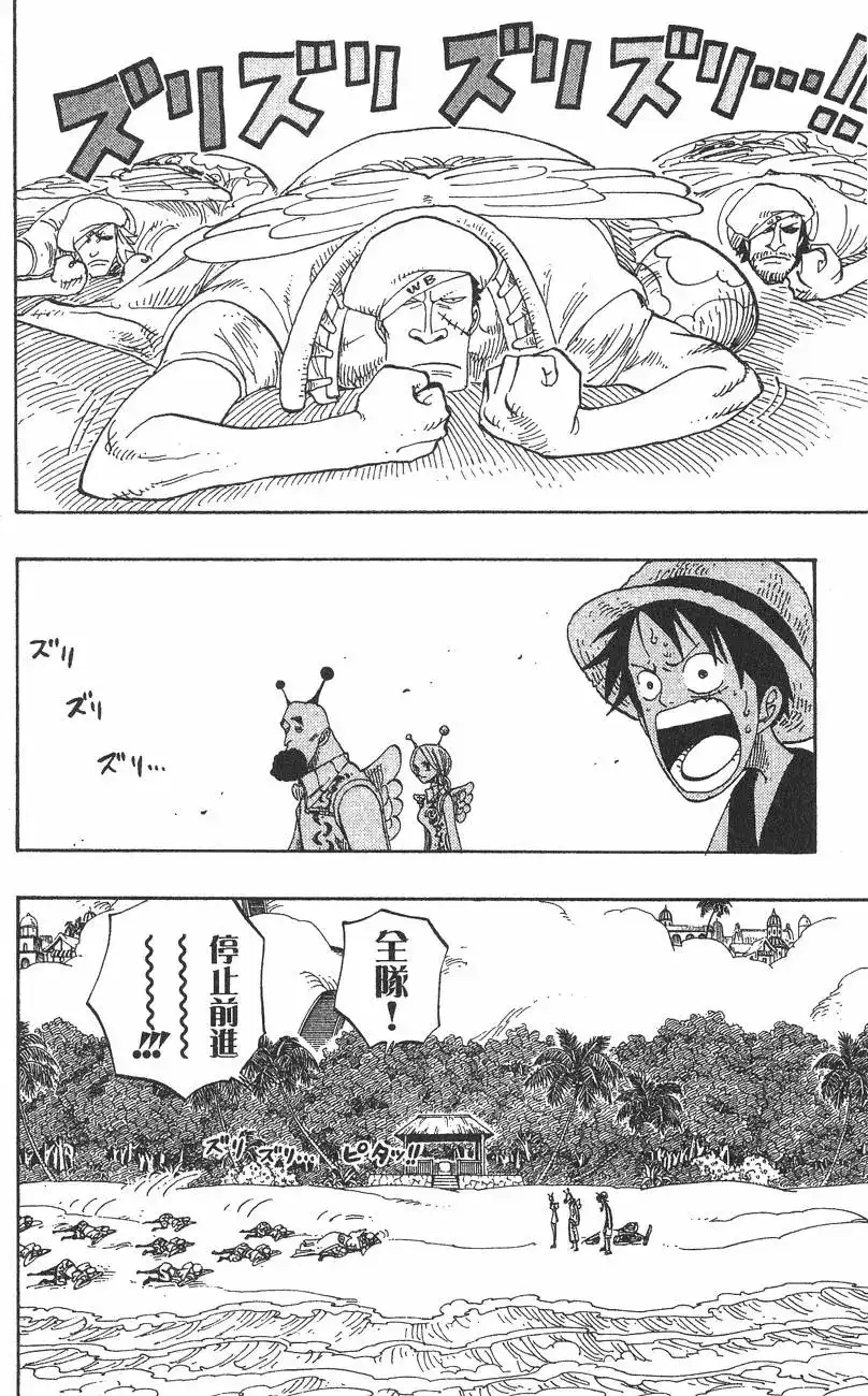 ONE PIECE航海王 单行本 第26卷 第100页