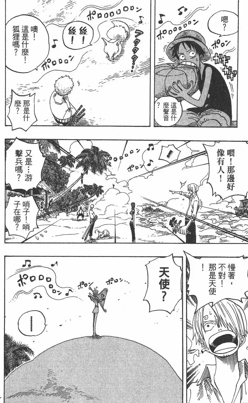 ONE PIECE航海王 单行本 第26卷 第56页