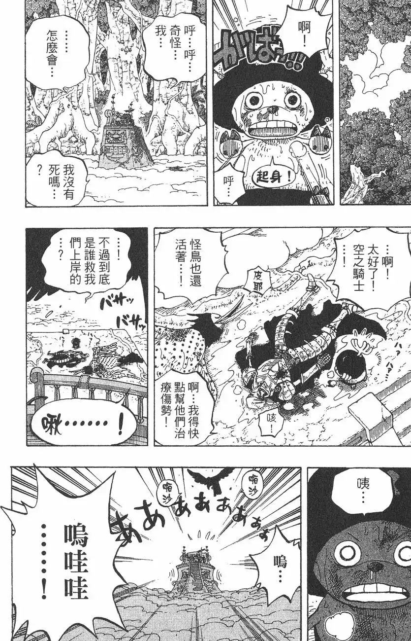 ONE PIECE航海王 单行本 第27卷 第100页
