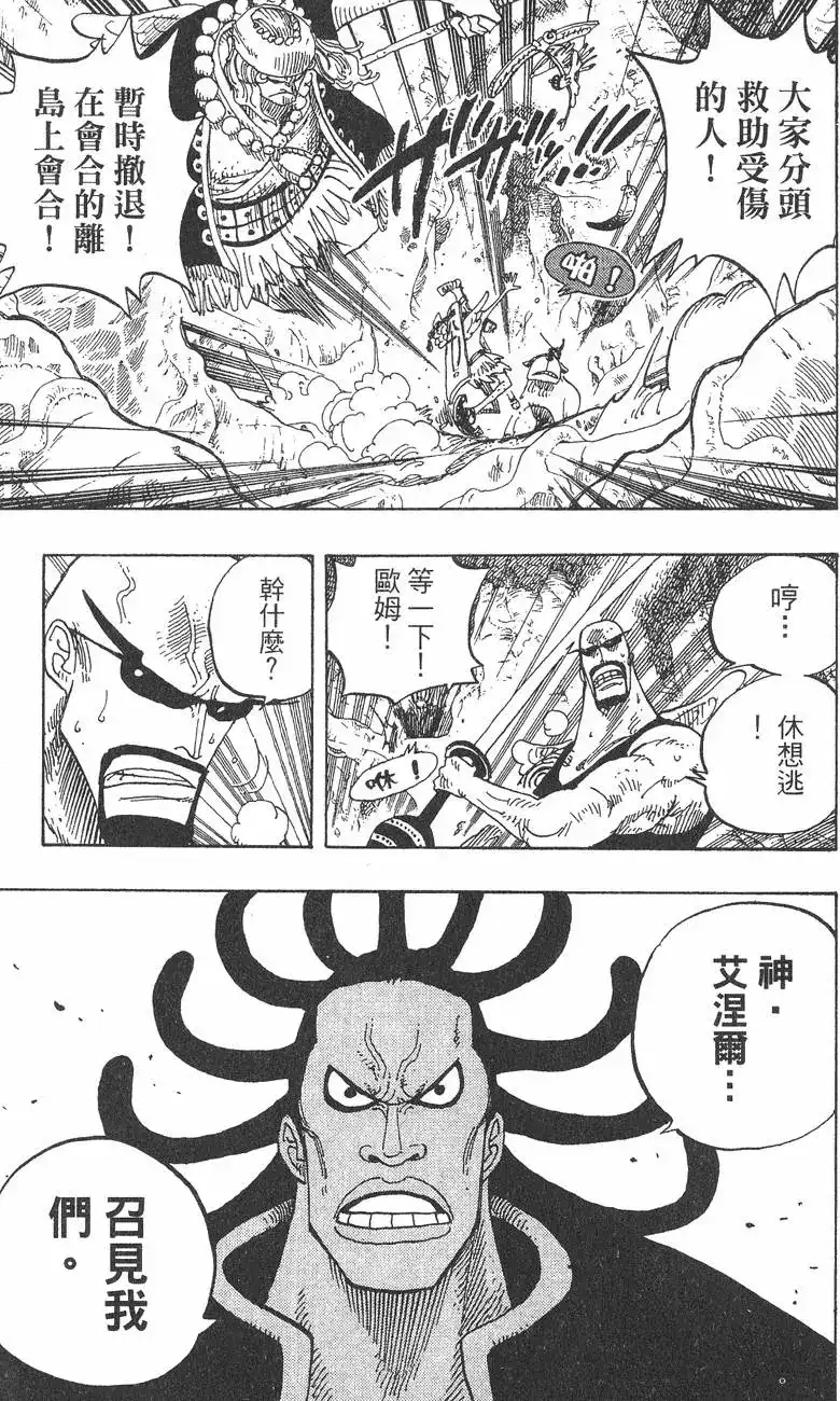 ONE PIECE航海王 单行本 第27卷 第129页