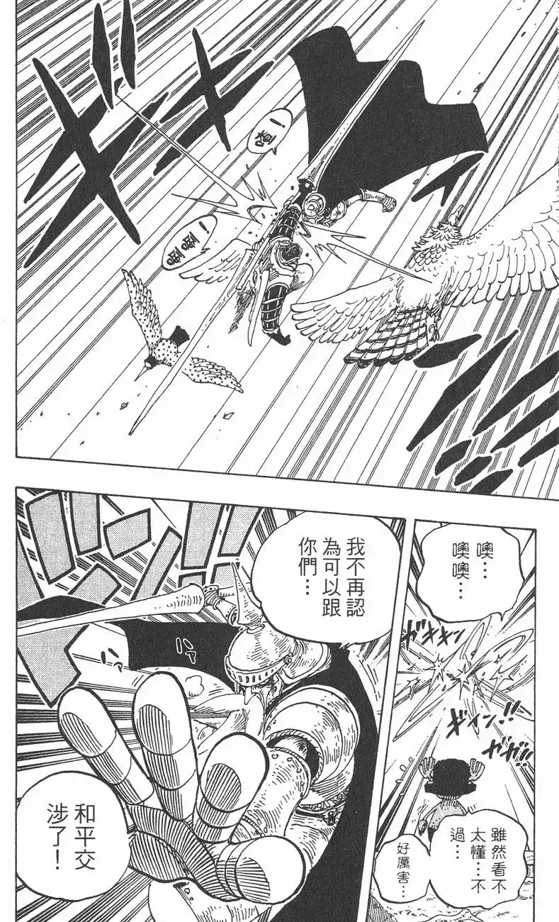 ONE PIECE航海王 单行本 第27卷 第60页