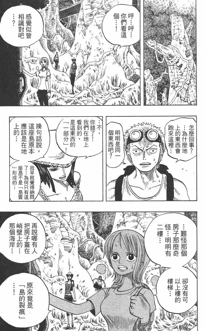 ONE PIECE航海王 单行本 第27卷 第101页