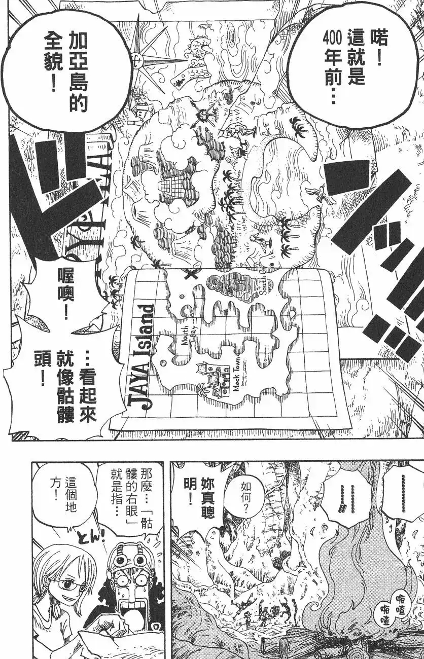 ONE PIECE航海王 单行本 第27卷 第136页