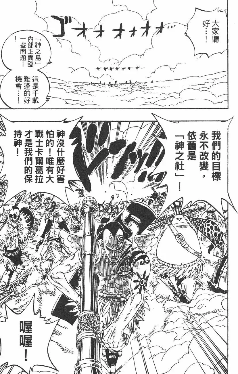 ONE PIECE航海王 单行本 第27卷 第97页