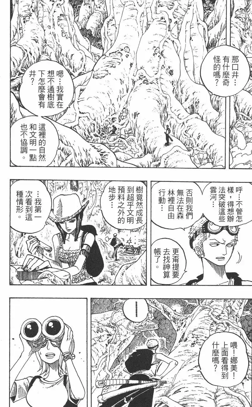 ONE PIECE航海王 单行本 第27卷 第58页