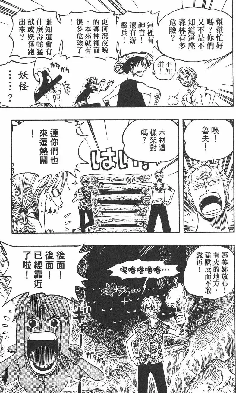 ONE PIECE航海王 单行本 第27卷 第139页