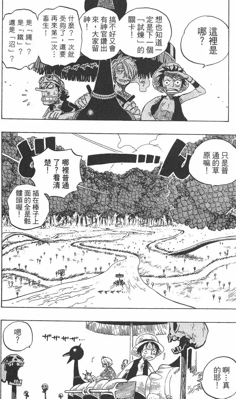 ONE PIECE航海王 单行本 第27卷 第110页