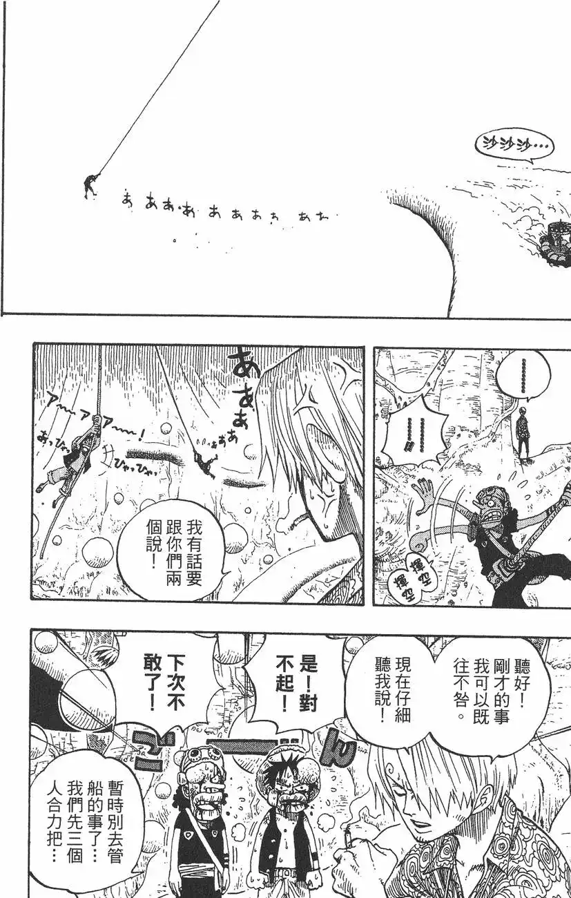 ONE PIECE航海王 单行本 第27卷 第22页