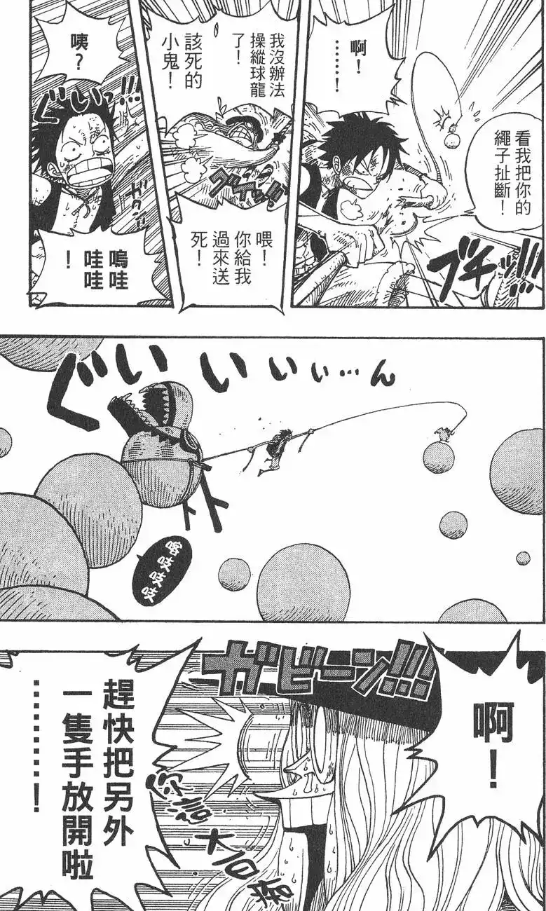 ONE PIECE航海王 单行本 第27卷 第77页