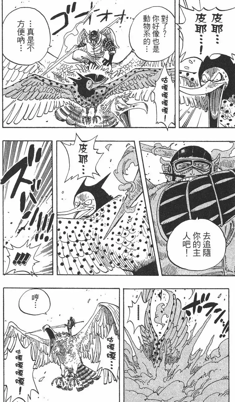 ONE PIECE航海王 单行本 第27卷 第70页