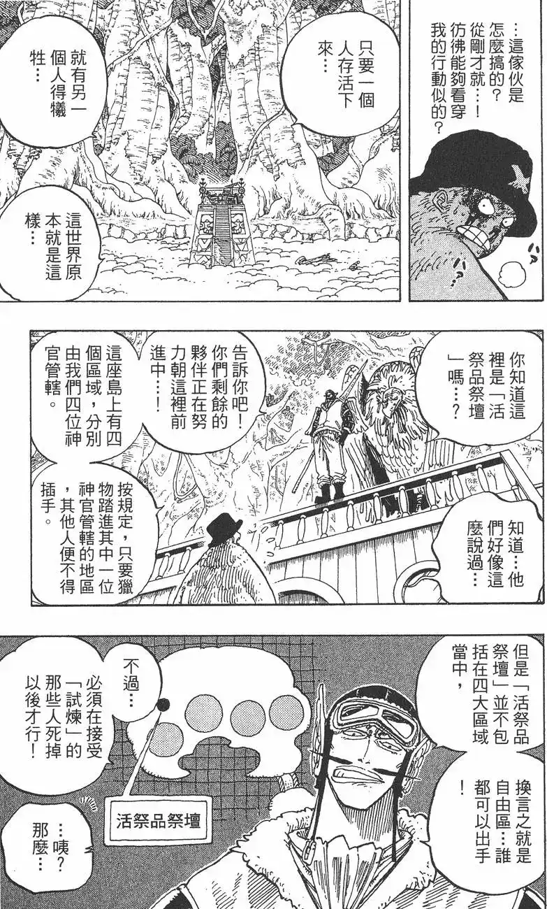 ONE PIECE航海王 单行本 第27卷 第39页