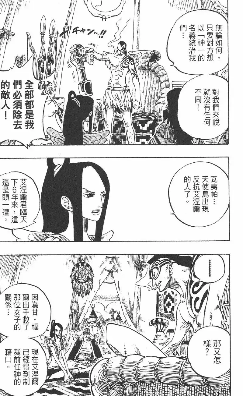 ONE PIECE航海王 单行本 第27卷 第55页