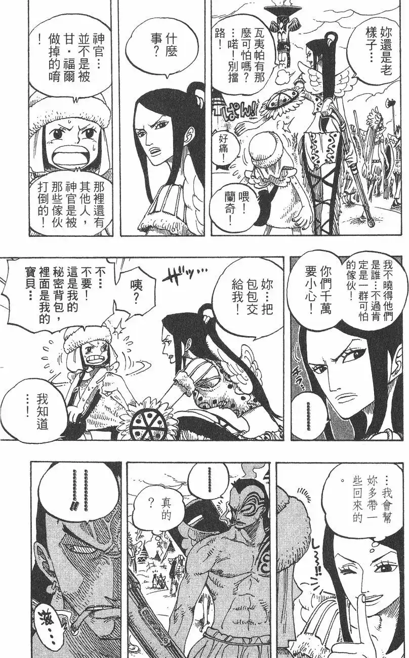 ONE PIECE航海王 单行本 第27卷 第89页