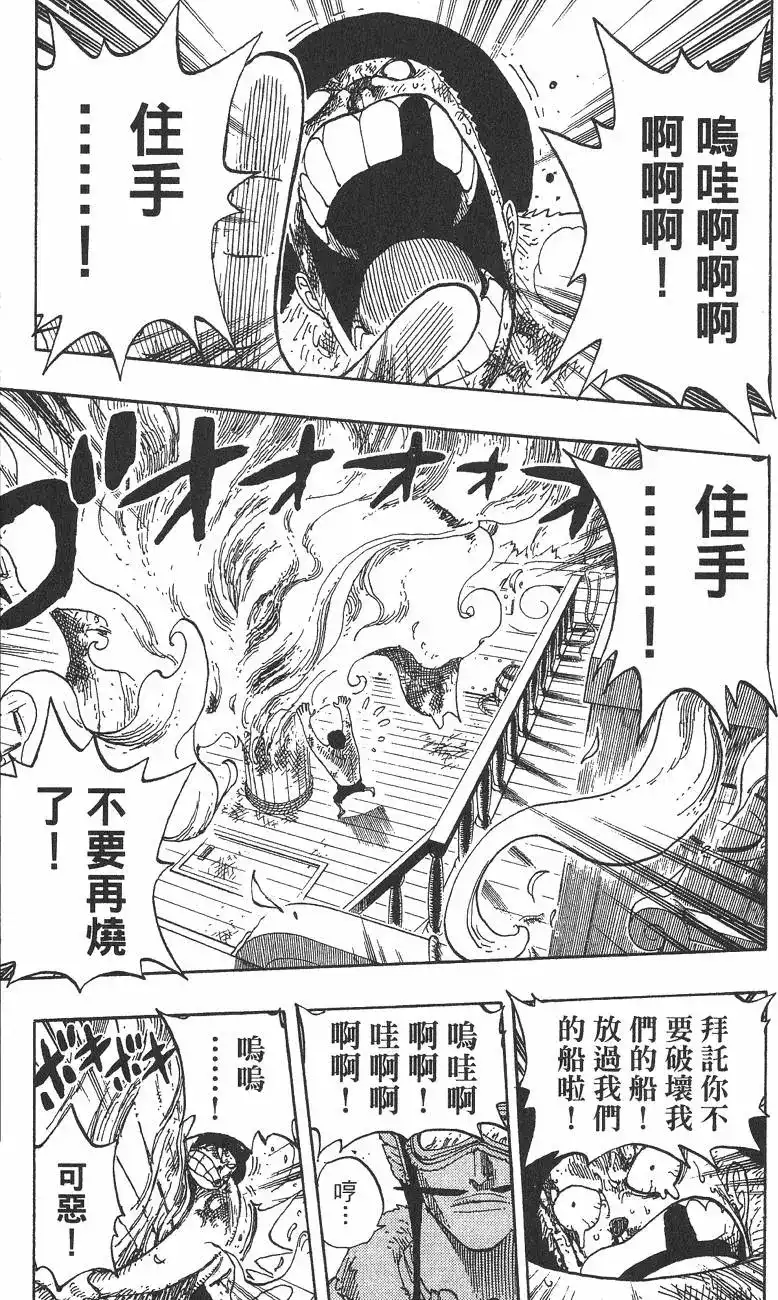 ONE PIECE航海王 单行本 第27卷 第35页