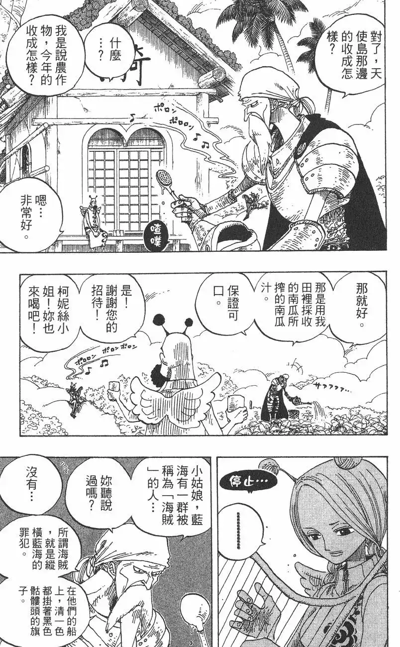ONE PIECE航海王 单行本 第27卷 第29页