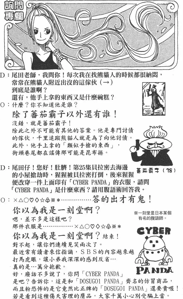 ONE PIECE航海王 单行本 第27卷 第66页