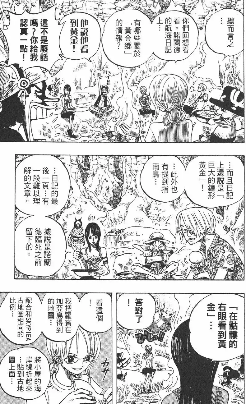 ONE PIECE航海王 单行本 第27卷 第135页